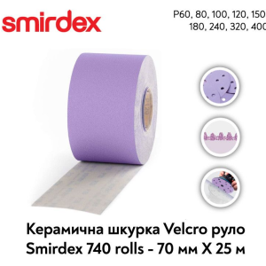 Шкурка на Метър Smirdex 740 Ceramic Velcro 70mm Керамична